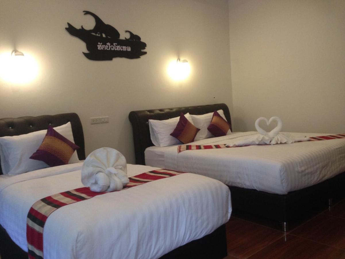 ฮักปัว โฮเทล Hotel น่าน ภายนอก รูปภาพ