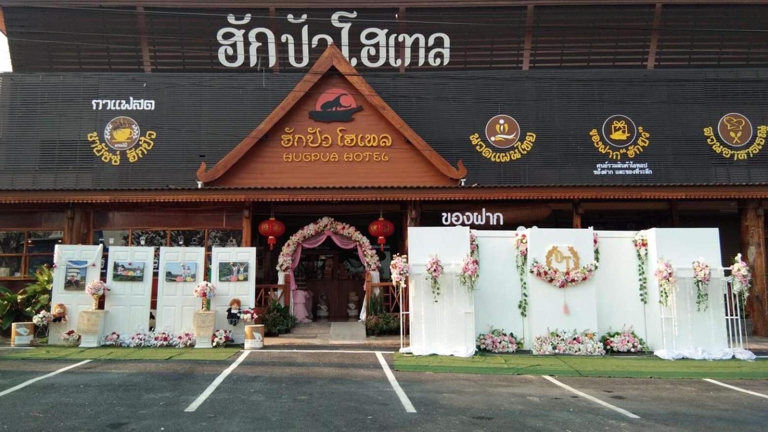 ฮักปัว โฮเทล Hotel น่าน ภายนอก รูปภาพ